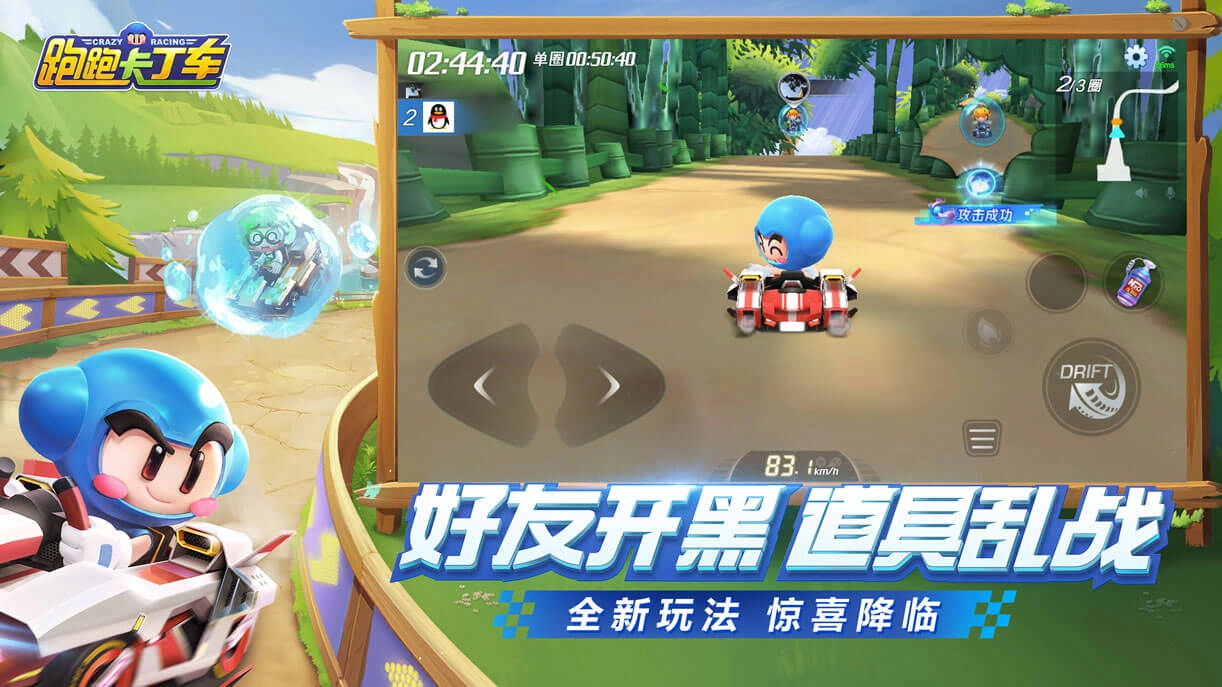 跑跑卡丁车官方最新版图3
