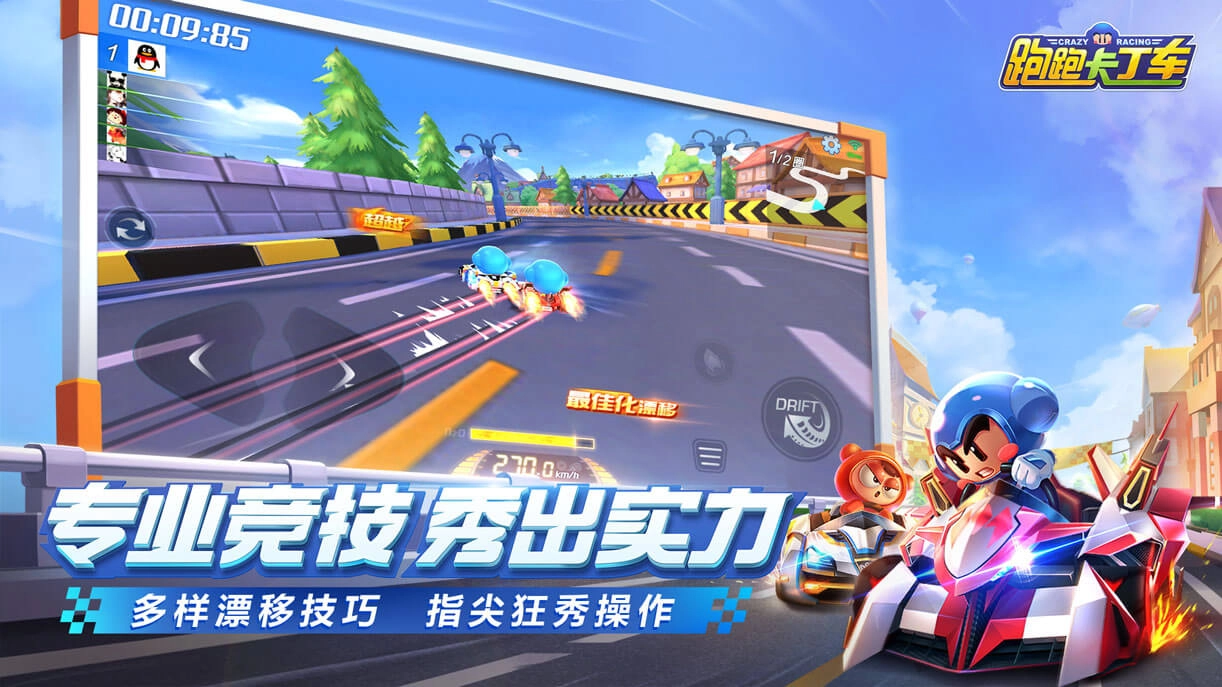 跑跑卡丁车官方最新版图4