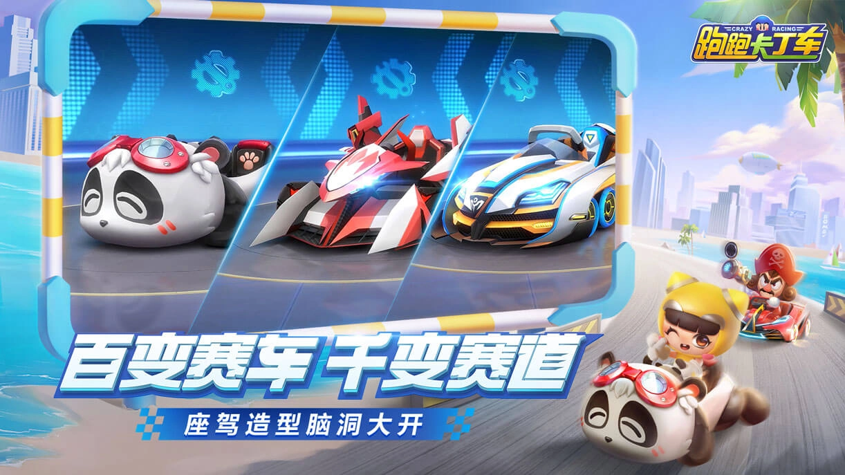 跑跑卡丁车官方最新版图5