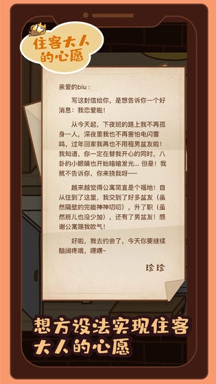 住客大人的心愿(2)
