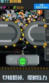 魔性粉碎机手游直装版