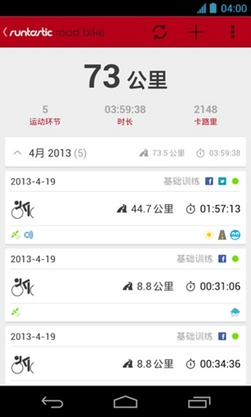 公路自行车(Runtastic Road Bike)通用版图3
