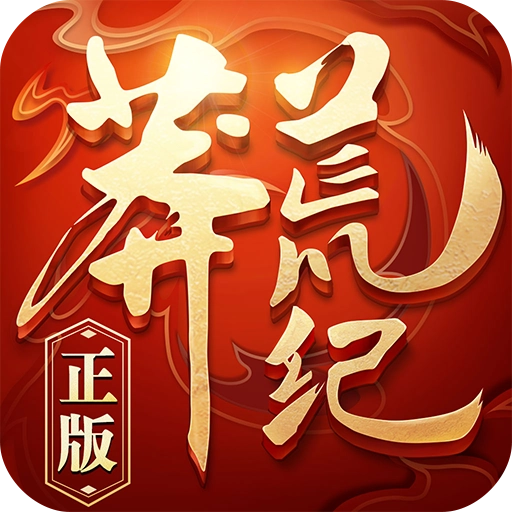 莽荒纪3DH5安卓直装版