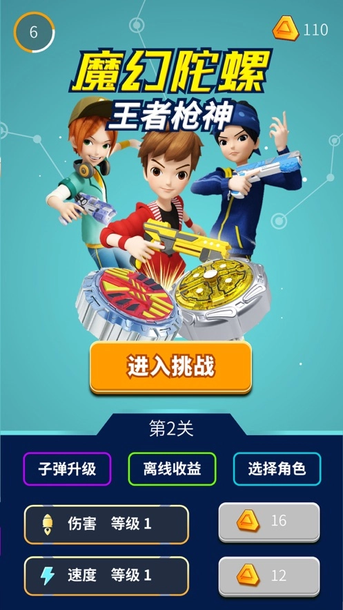 魔幻陀螺王者枪神(2)