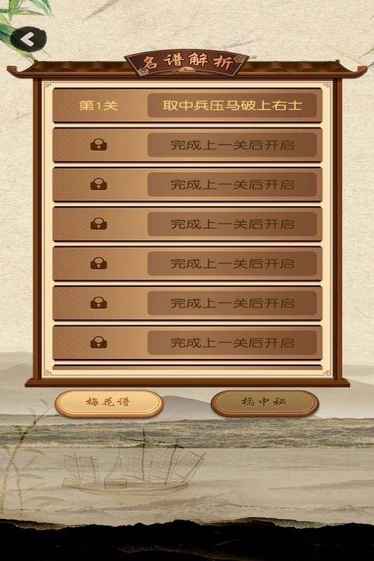 大师象棋(2)