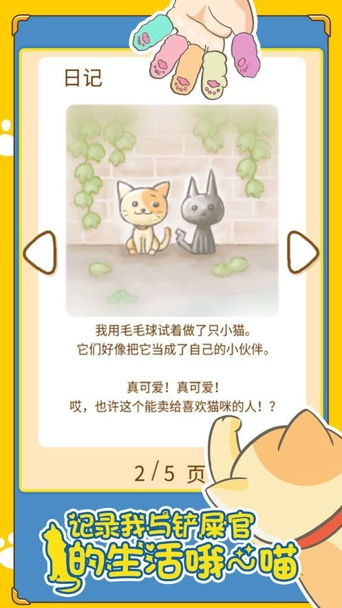 摸摸猫毛游戏官方版
