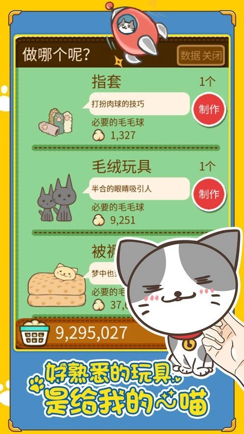 摸摸猫毛游戏官方版