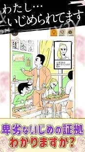 被恶搞的女生(いじめられ女)手机最新版