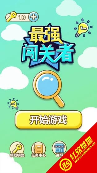 最强闯关者(最强闯关者：脑洞)无广告版
