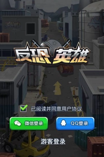 反恐英雄正式版下载