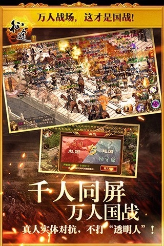 征途手机版安装包下载