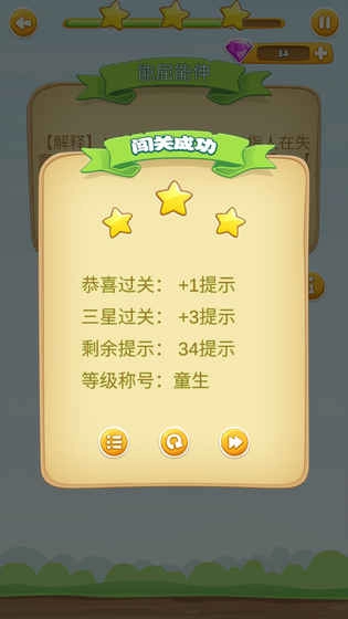 成语开心消消乐手游直装版