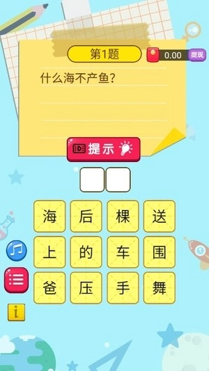 脑筋急转弯达人手游直装版图3