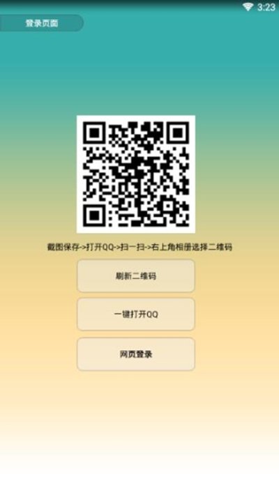 百变Q群昵称工具最新版