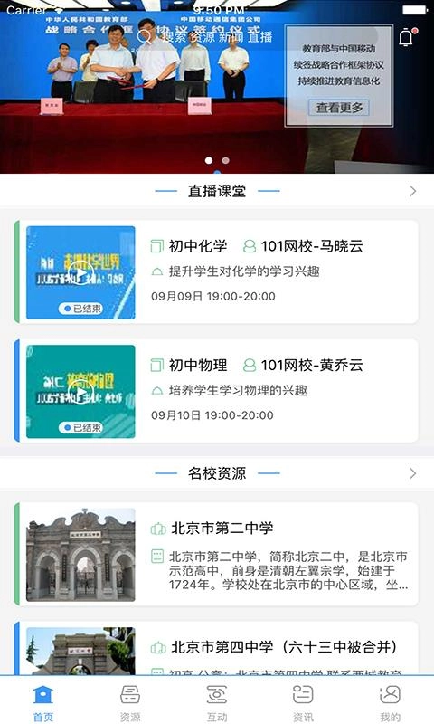 和教育全国版图2