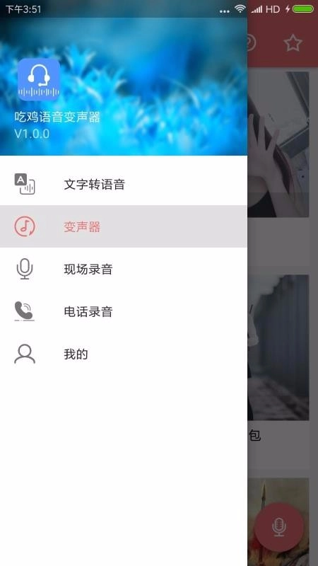 变声器软件