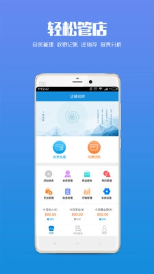 智讯开店宝无广告版图4