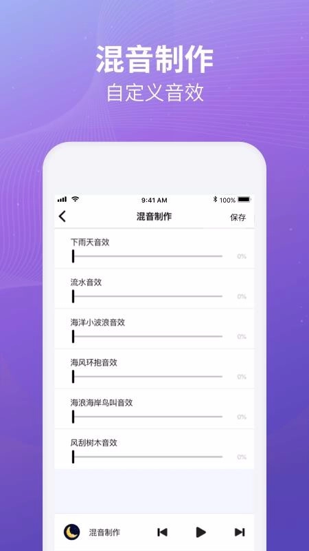 睡眠冥想助手免费版图4