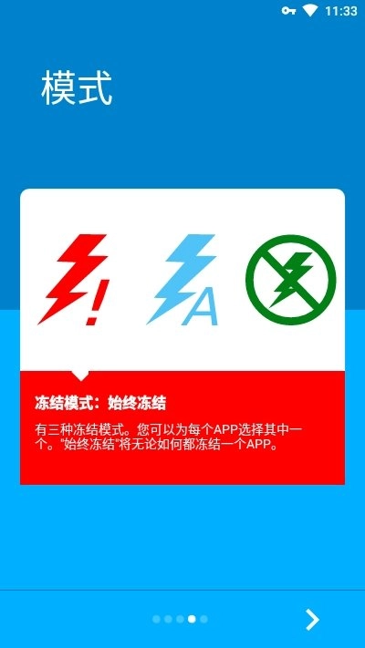 应用冻结器(SuperFreezZ)最新免费版图3