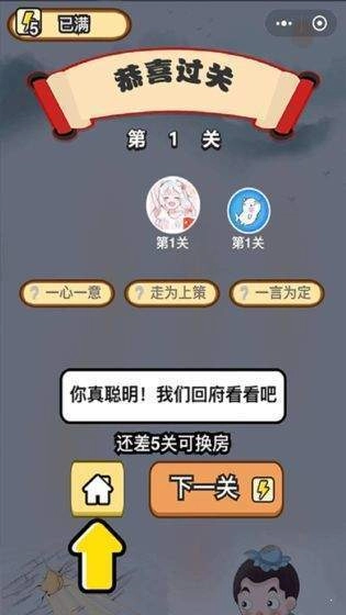 成语一品官通用版图3