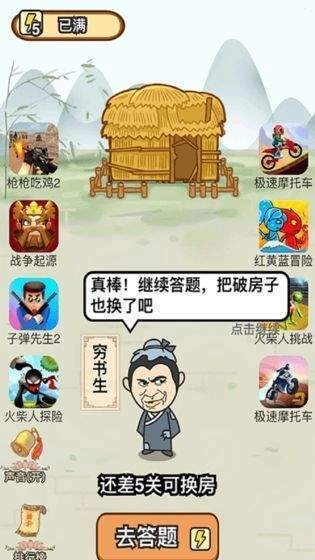 成语一品官通用版图2