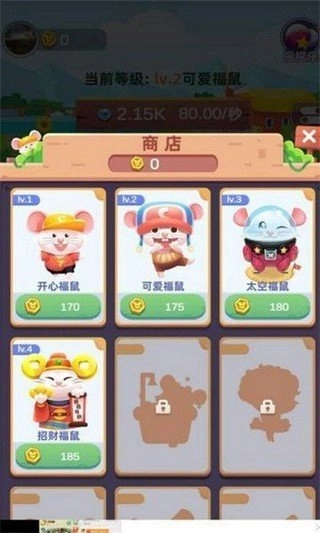 鼠运来游戏正版图3