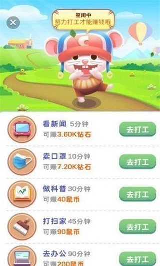 鼠运来游戏正版图2