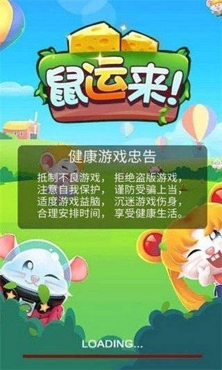 鼠运来游戏正版图4