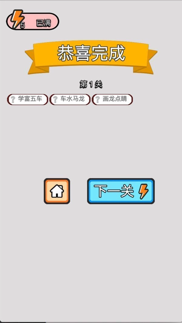 成语赚多多红包版(2)