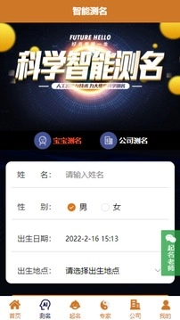 周易起名测名免费原版图3