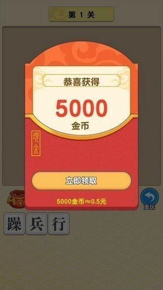 成语中举红包版(3)