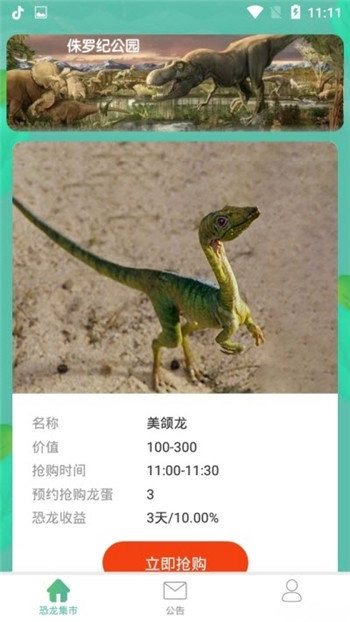 侏罗纪公园红包版图2