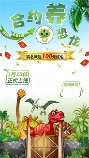 侏罗纪公园红包版图3