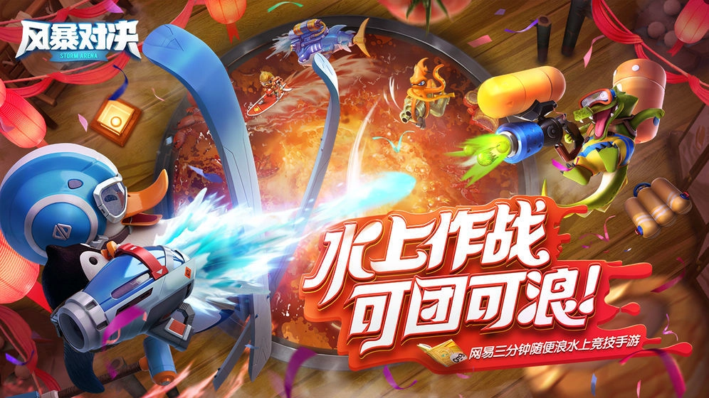 风暴对决手游无广告版