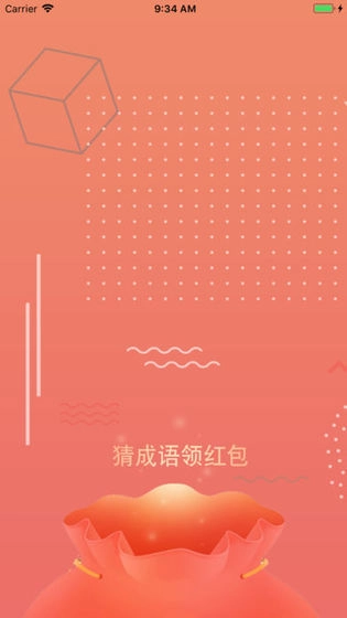 最爱猜成语红包版(2)