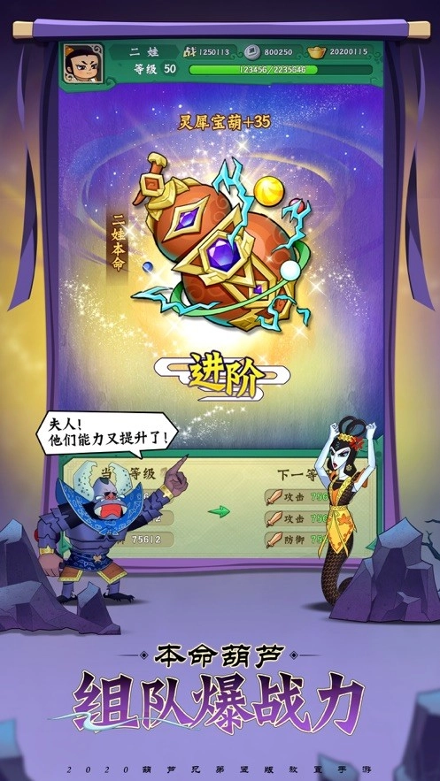 葫芦娃爷爷捉妖手机正版图3