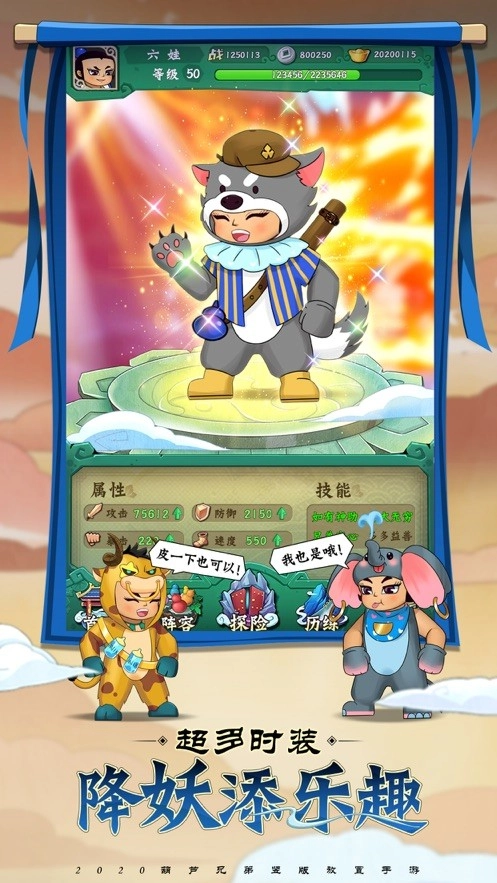 葫芦娃爷爷捉妖手机正版图2