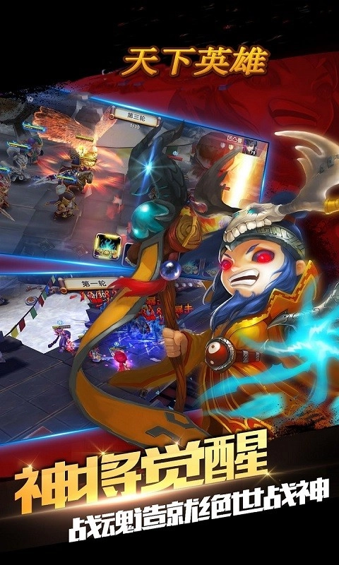 天下英雄安卓官方版