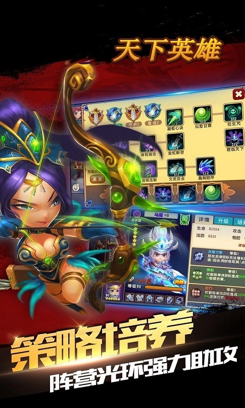 天下英雄安卓官方版