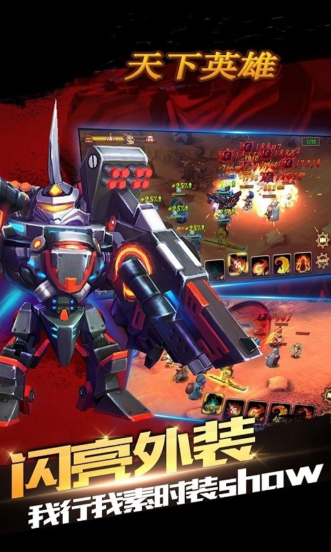 天下英雄安卓官方版