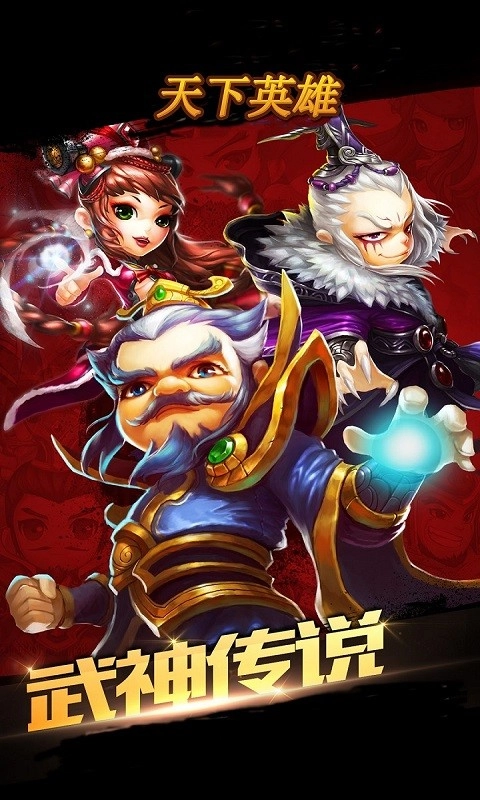 天下英雄安卓官方版