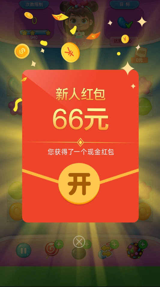 糖果消消乐官方版(2)