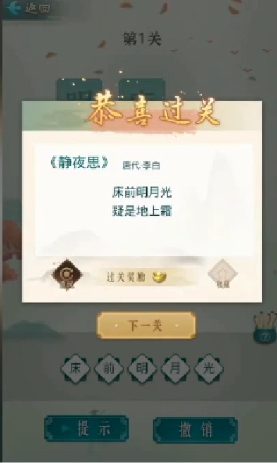 诗词状元郎手游直装版图2