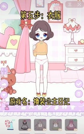 换装公主日记游戏纯净版(4)