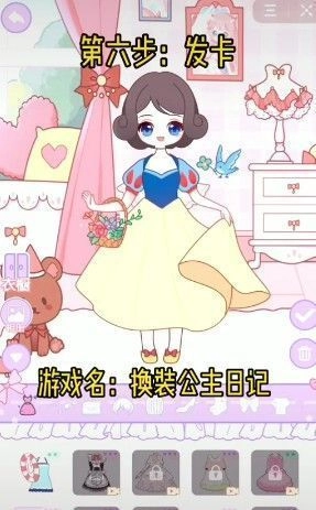 换装公主日记游戏纯净版(1)
