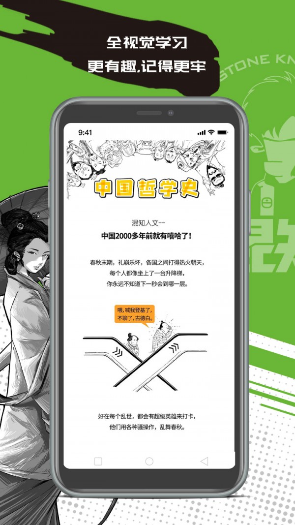 混知无广告版