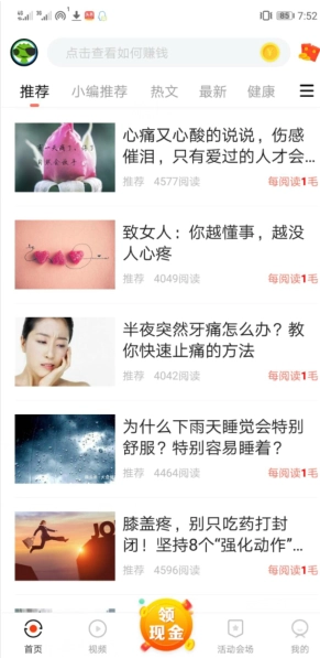 悦看热点赚钱版图1
