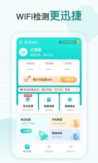 百灵WiFi手机版图2