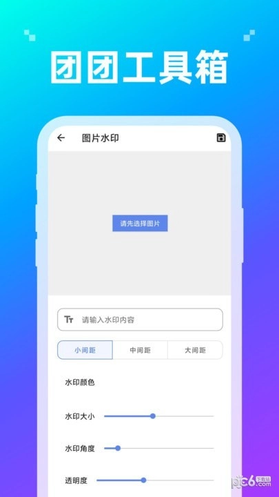 团团工具箱安卓直装版图4