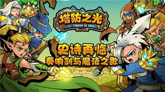 塔防之光游戏安装包